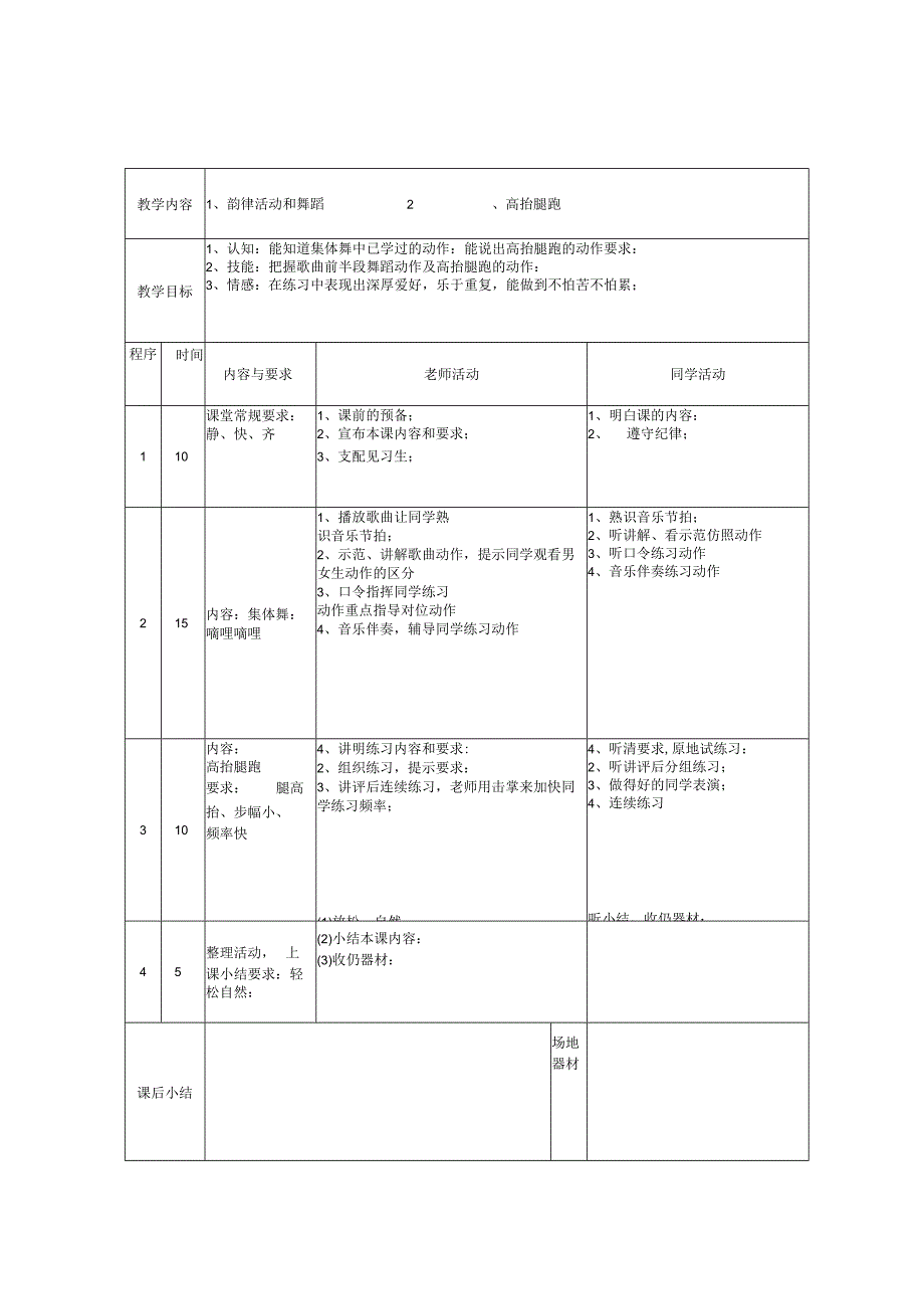 2022年苏教版小学三年级下册体育与健康课教案2.docx_第2页