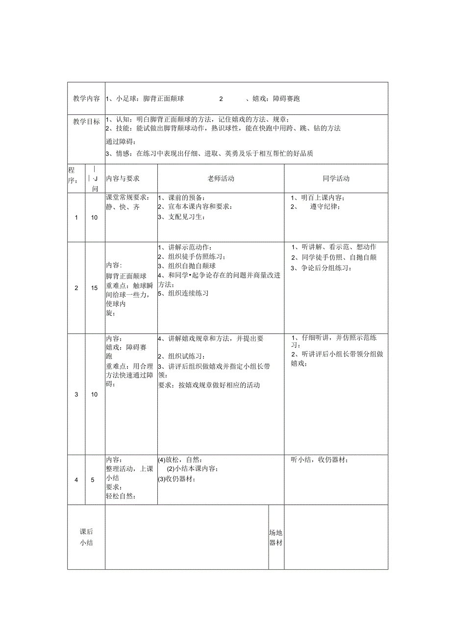 2022年苏教版小学三年级下册体育与健康课教案2.docx_第3页