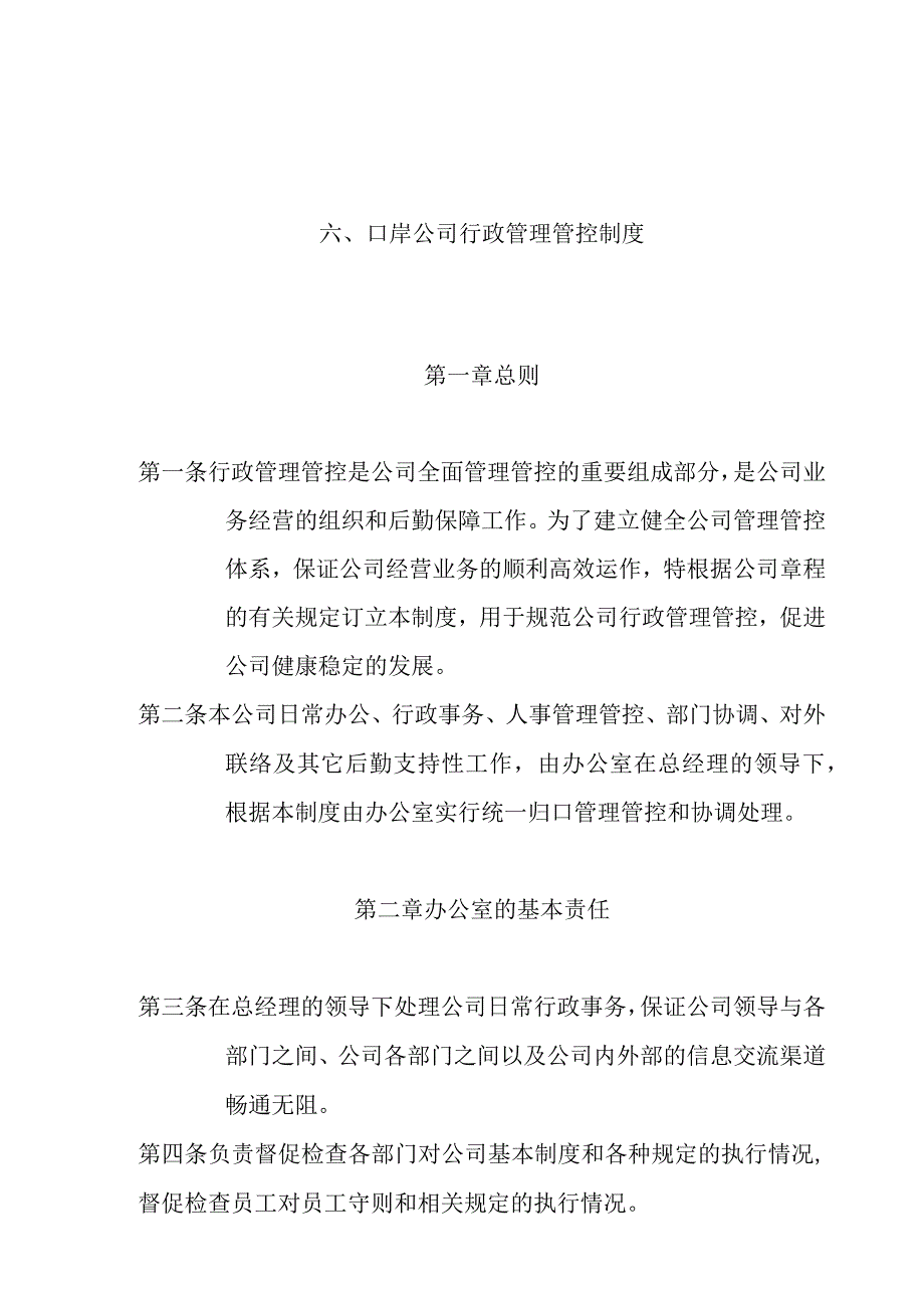 XX公司行政制度范文.docx_第1页