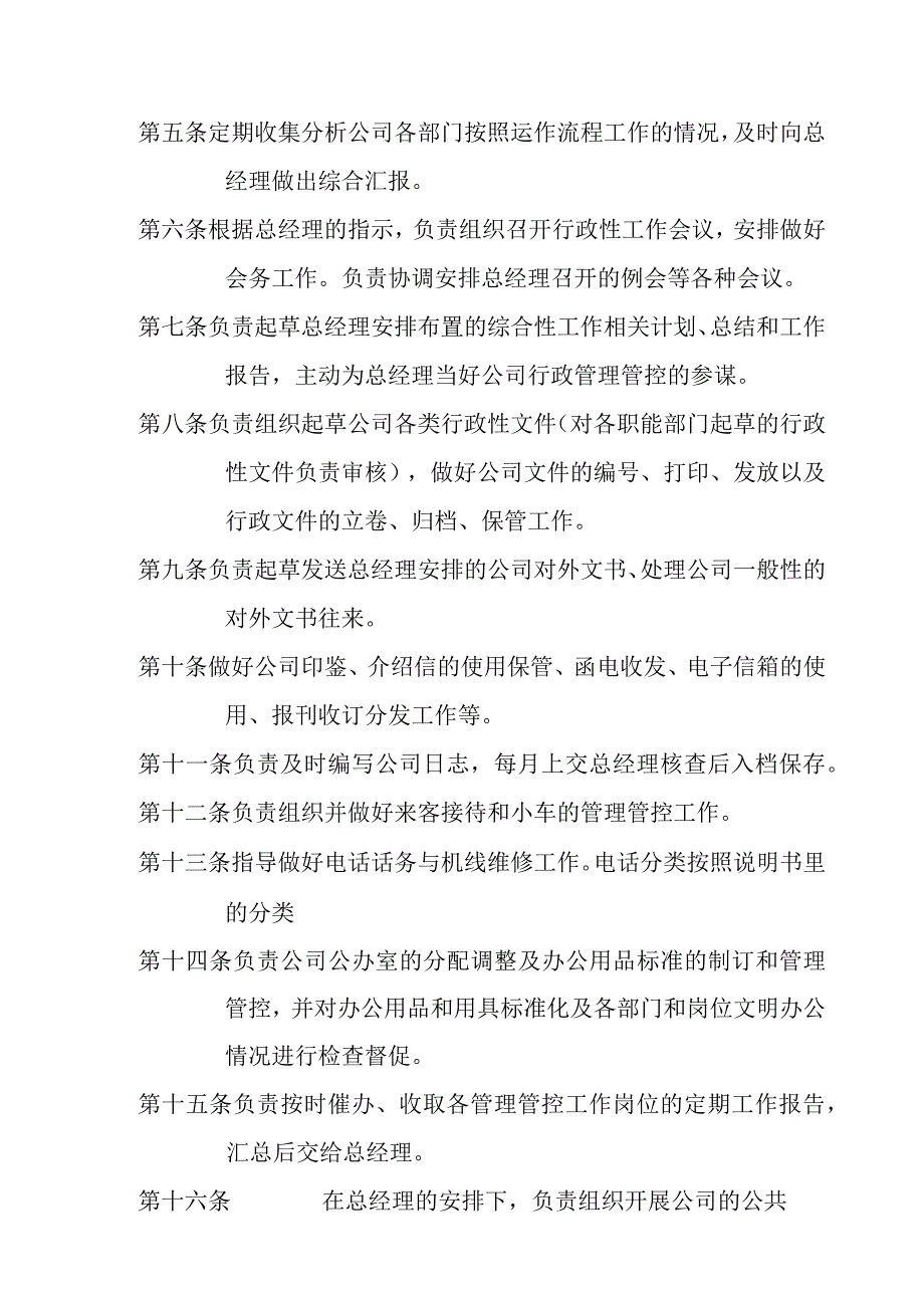 XX公司行政制度范文.docx_第2页