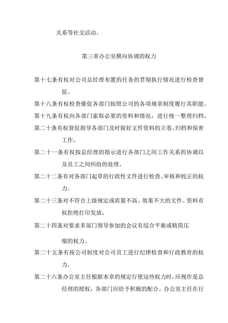 XX公司行政制度范文.docx_第3页