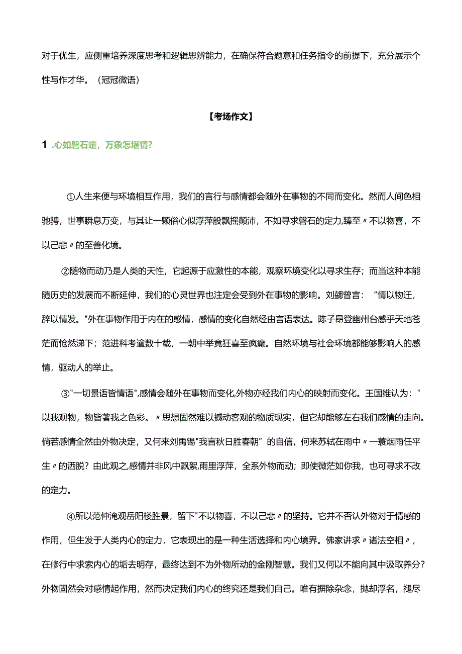 2024届泉州市三检作文.docx_第2页