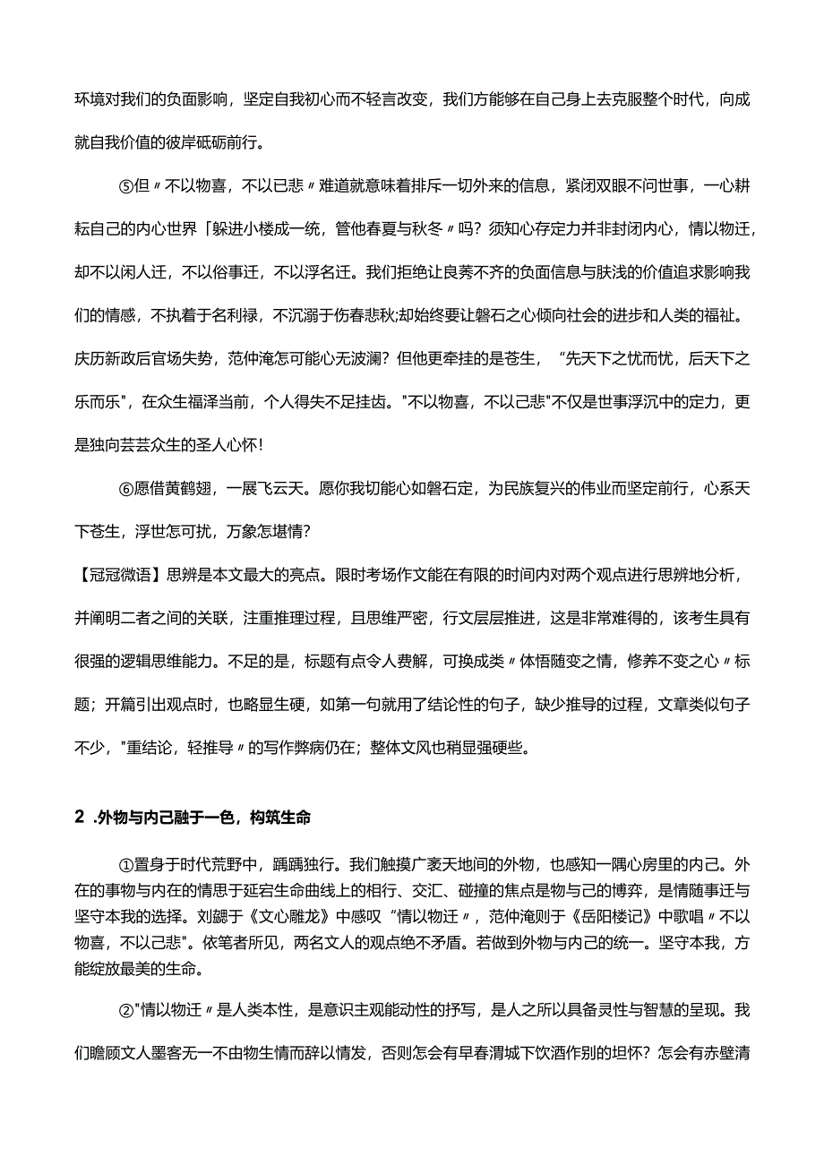 2024届泉州市三检作文.docx_第3页