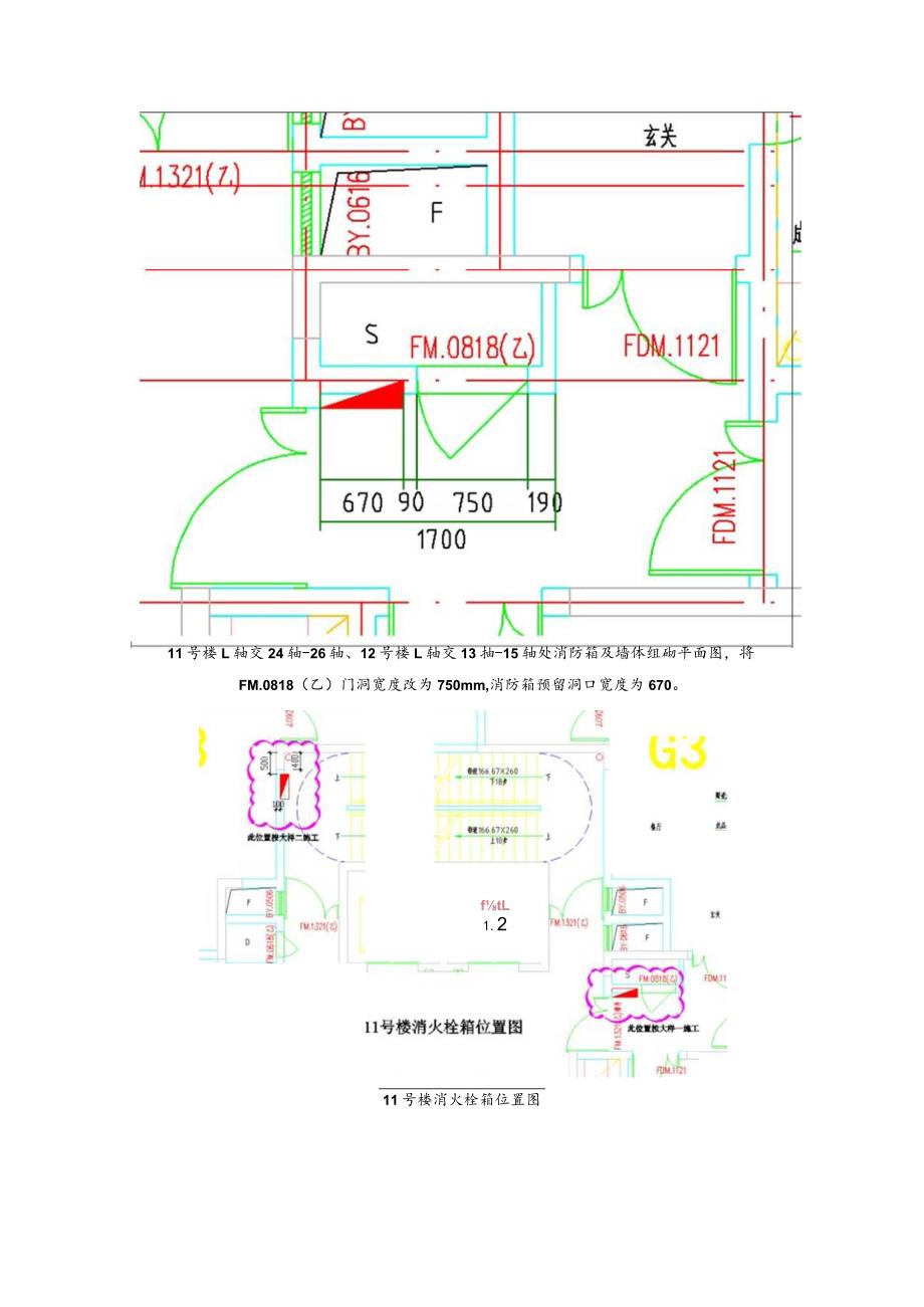 消防箱预留洞口施工技术交底.docx_第2页