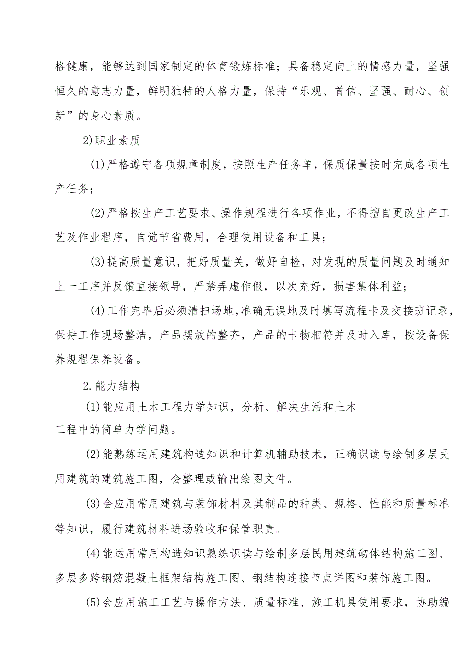 职业中等学校建筑工程施工专业人才培养方案.docx_第3页