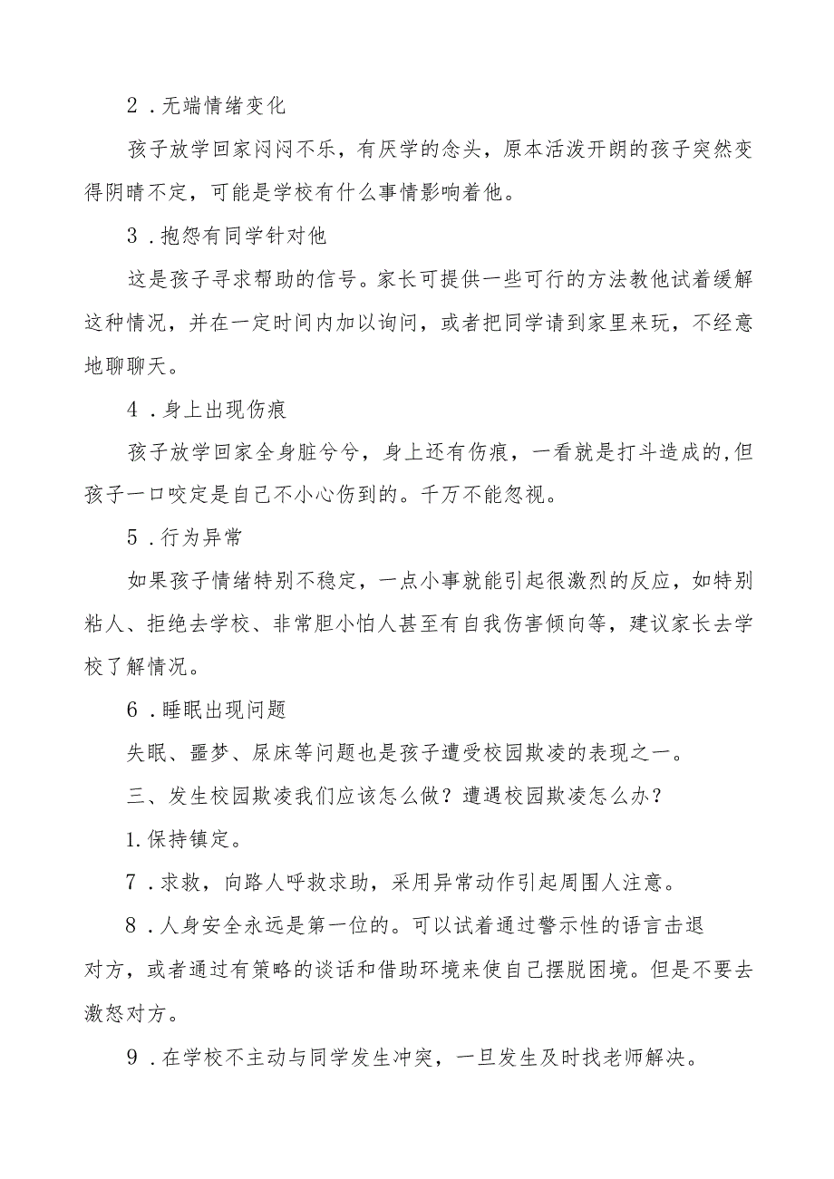 2024年预防校园欺凌致家长的一封信六篇.docx_第2页