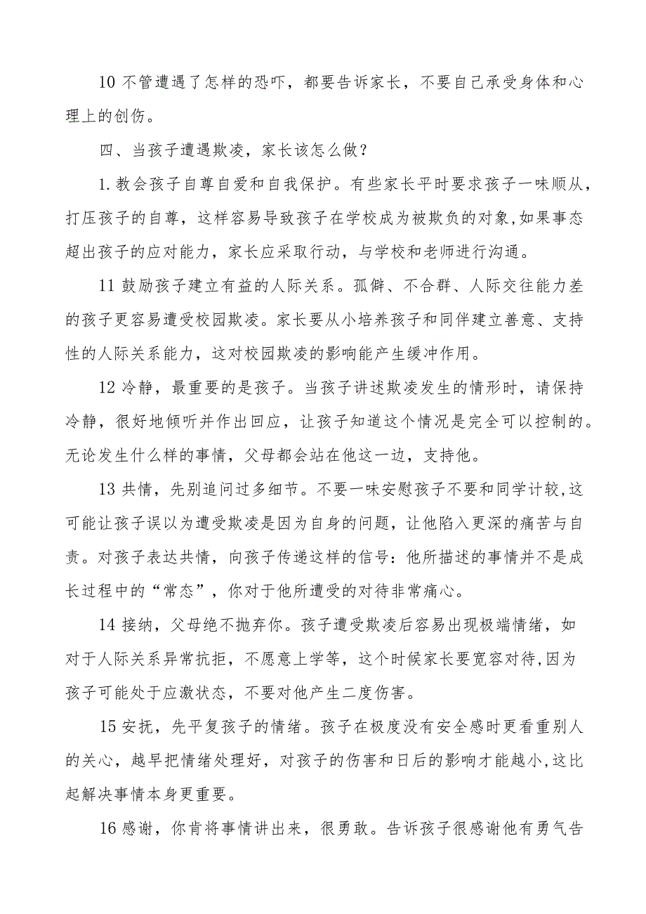 2024年预防校园欺凌致家长的一封信六篇.docx_第3页