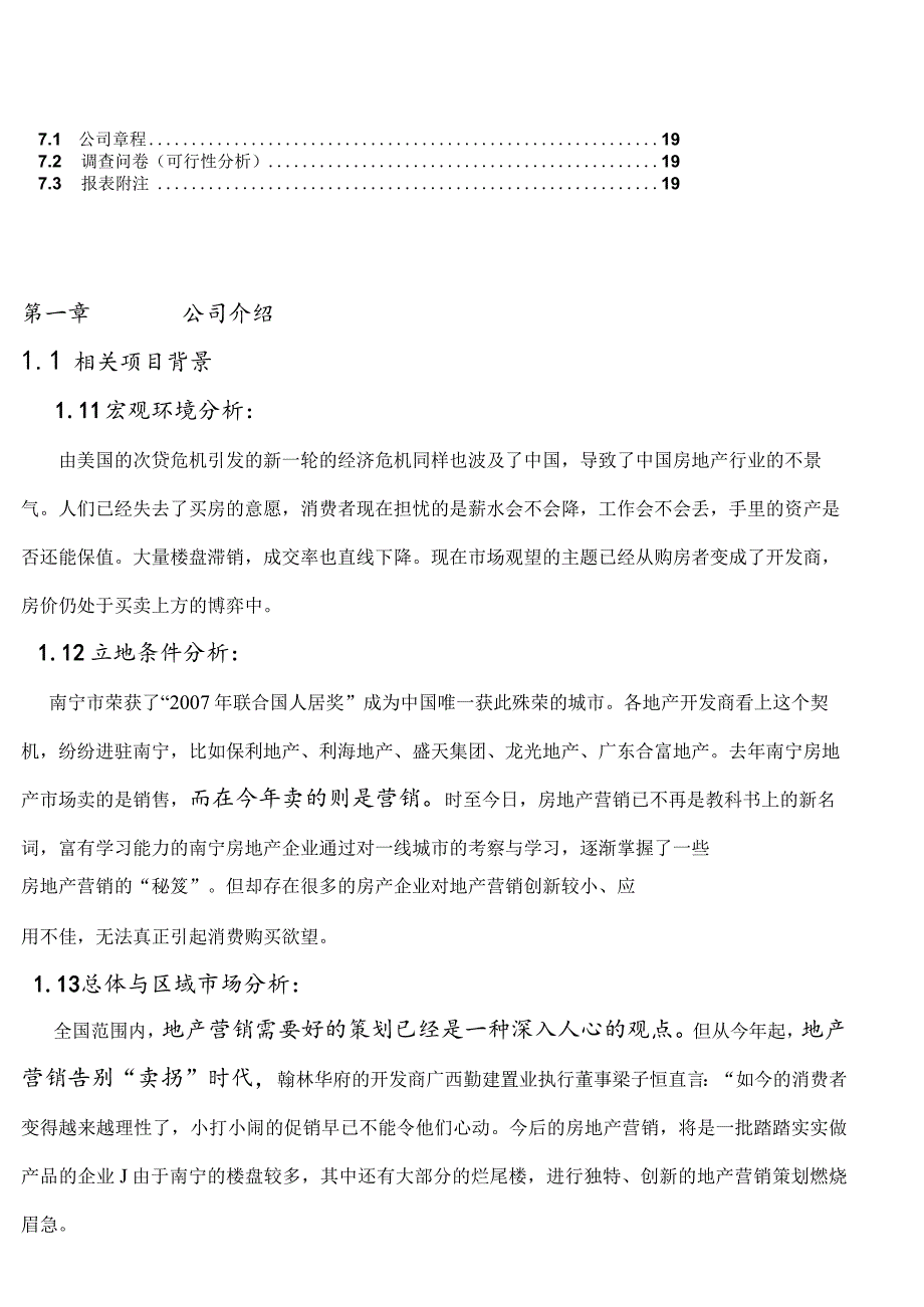 XX地产营销策划有限责任企业商业计划书.docx_第3页