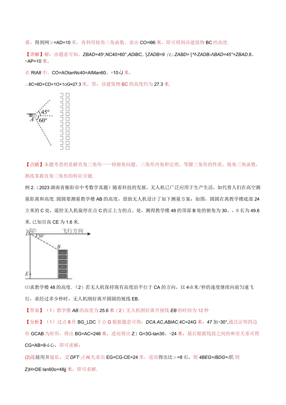 22解直角三角形模型之实际应用模型（教师版）.docx_第2页