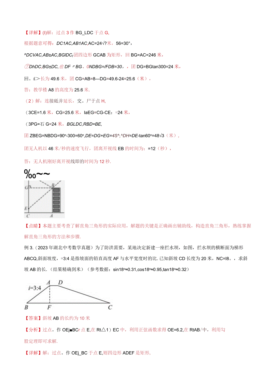 22解直角三角形模型之实际应用模型（教师版）.docx_第3页