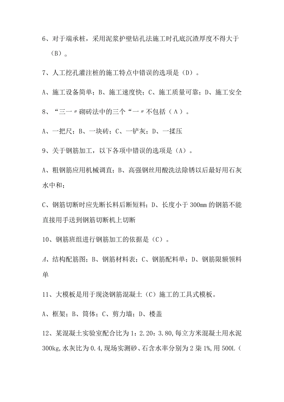 2024年土建施工员实务知识复习题库及答案（共130题）.docx_第2页