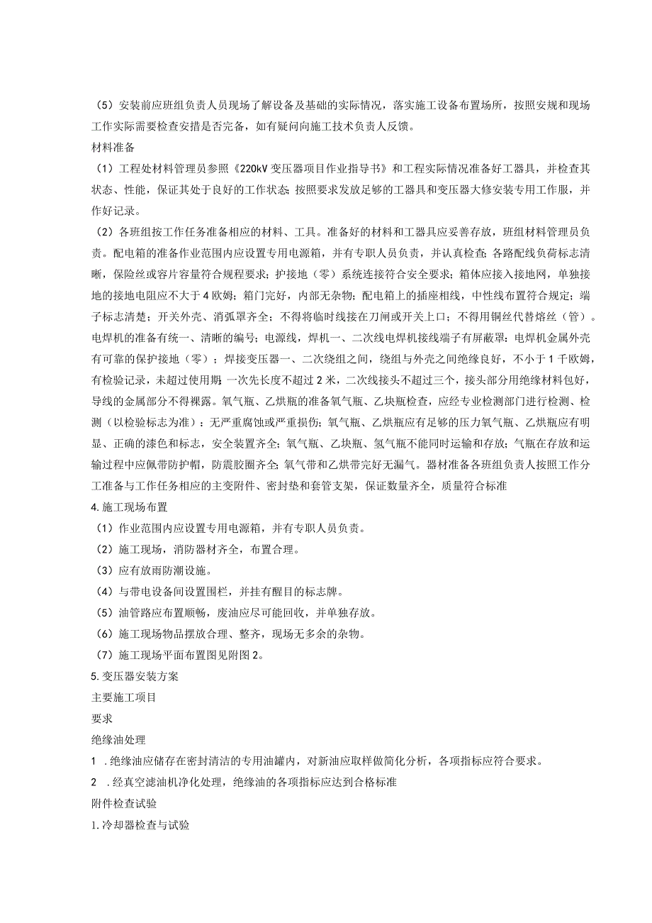 220kV变压器安装施工措施课件.docx_第2页