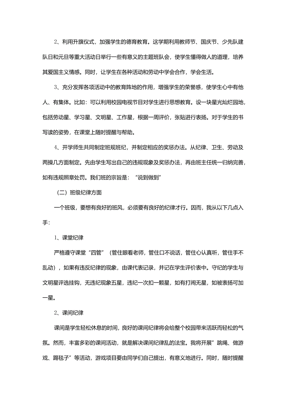 2024年小学六年级班主任工作计划参考.docx_第3页