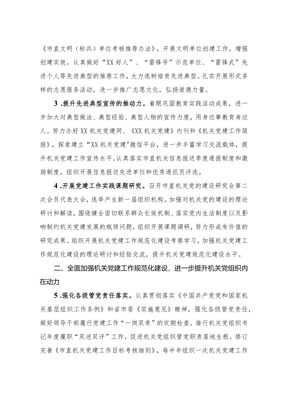 机关党建工作要点范文.docx_第2页