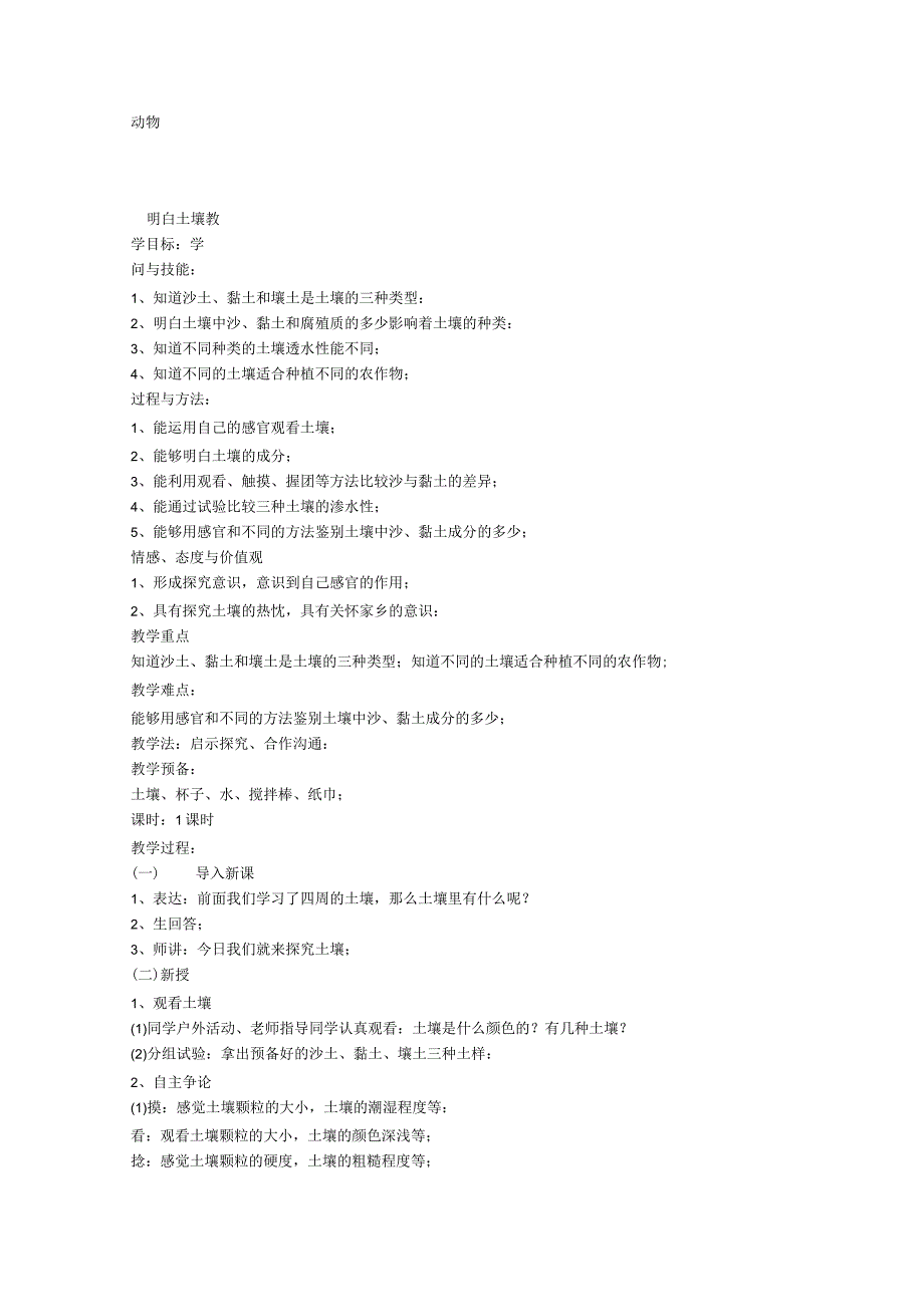 2022年苏教版小学科学三年级下册全册教案2.docx_第3页