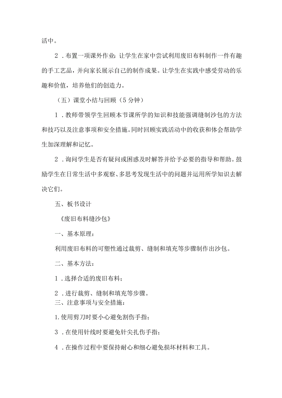 《4废旧布料缝沙包》（教案）五年级上册劳动人教版.docx_第3页