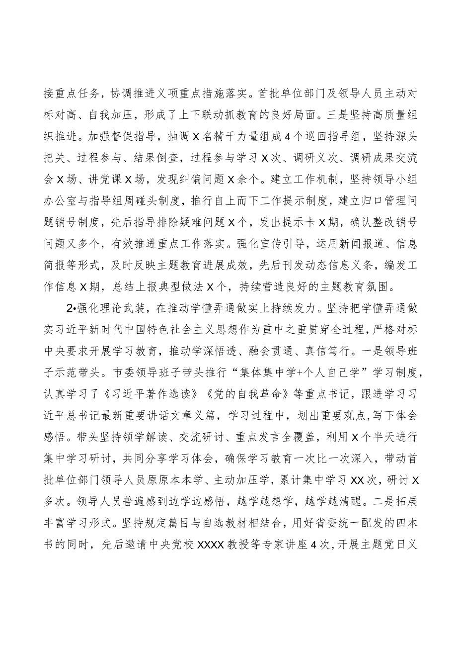 2023年第一批主题教育总结报告3篇.docx_第2页