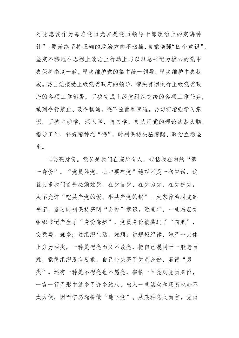 在村（社区）党支部书记培训班上的讲话.docx_第3页