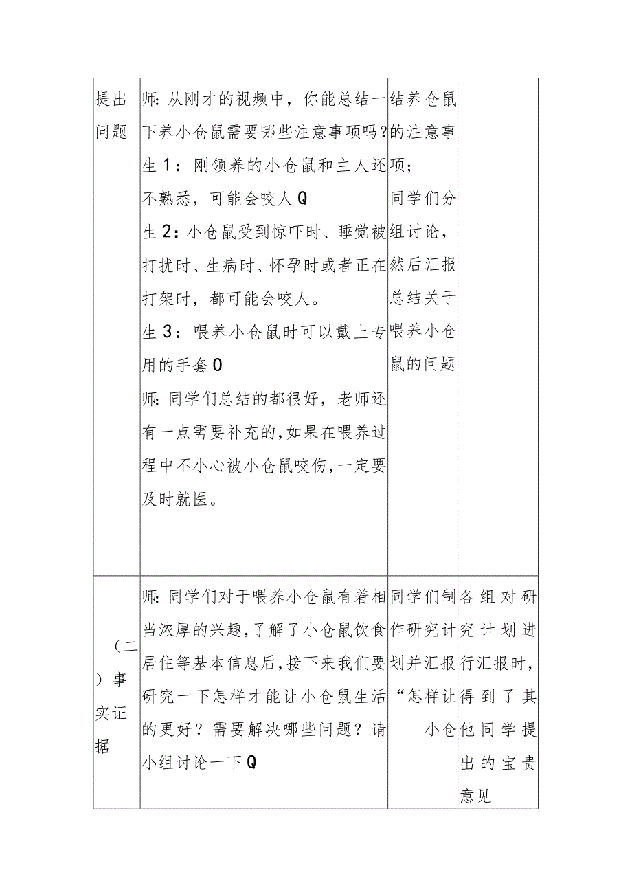 1-3领养小仓鼠（教学设计）四年级科学下册（大象版）.docx_第3页