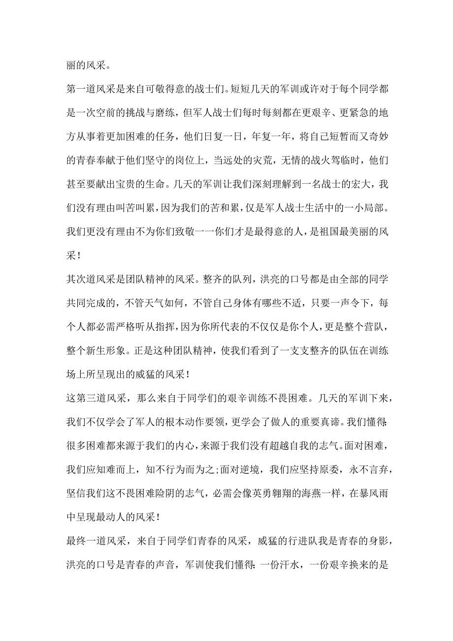 2024大一学生军训心得总结范文（十篇）.docx_第3页