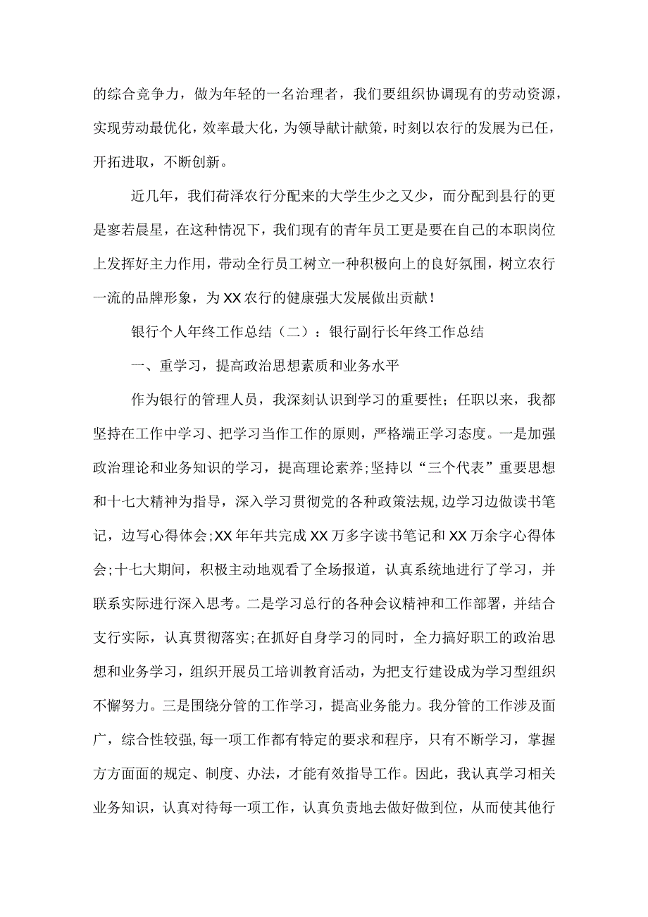 银行个人年终工作总结.docx_第3页