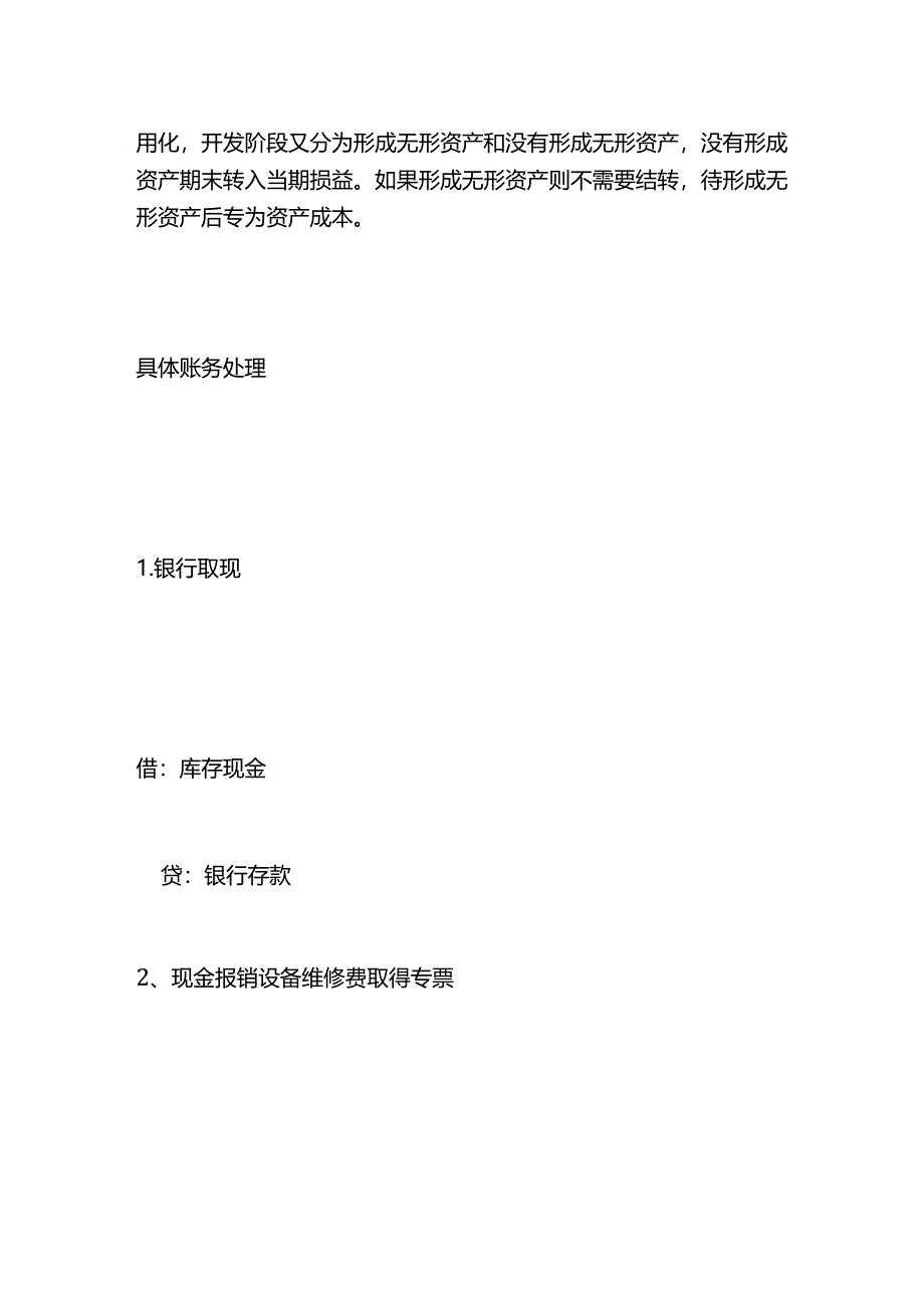 记账实操-高新技术企业的账务处理.docx_第2页