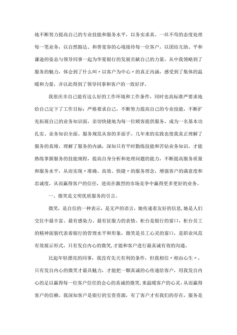 银行职员自我总结.docx_第3页