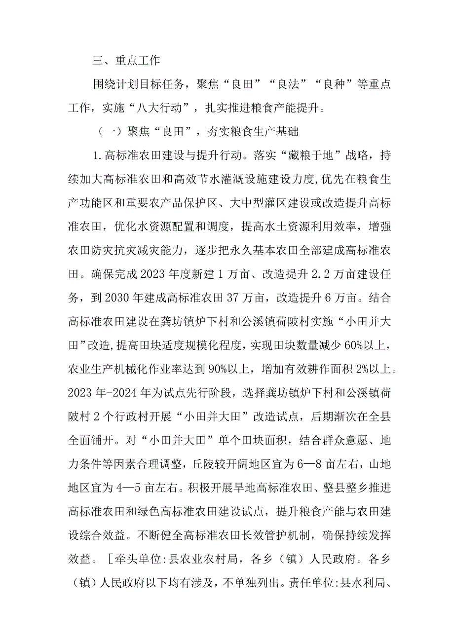 关于新时代新一轮千亿斤粮食产能提升行动方案.docx_第3页