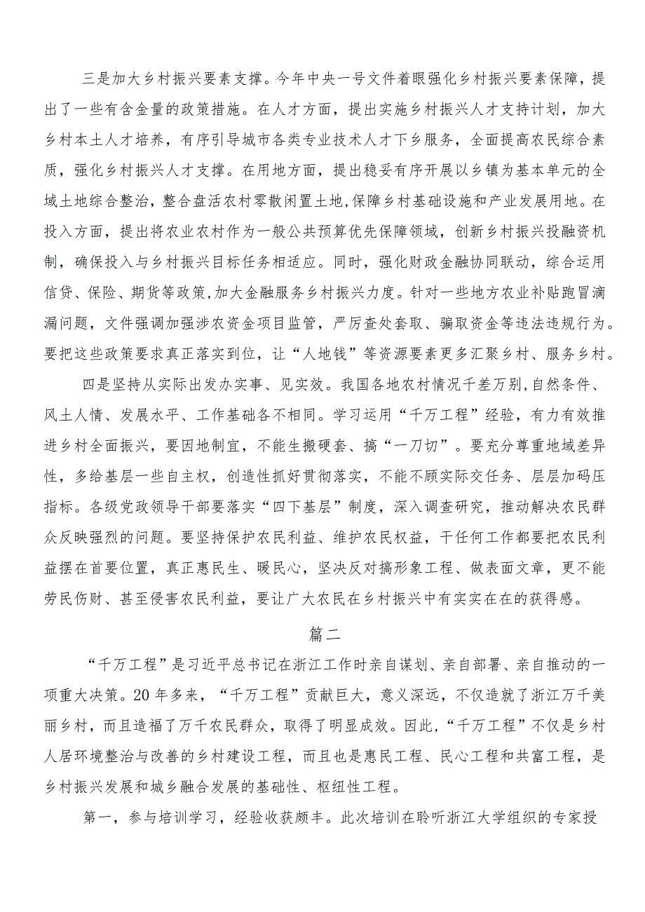 （8篇）2024年浙江“千万工程”经验案例的心得体会（研讨材料）.docx_第2页