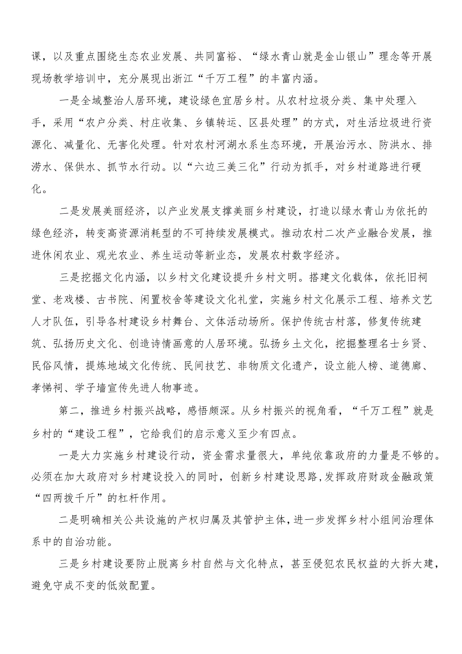 （8篇）2024年浙江“千万工程”经验案例的心得体会（研讨材料）.docx_第3页