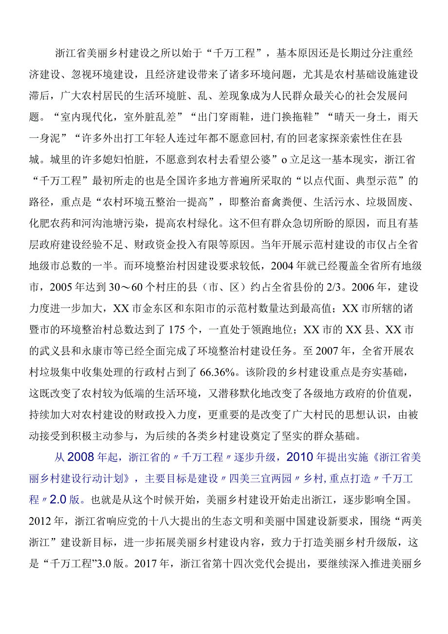 （七篇）2024年“千村示范、万村整治”工程经验的研讨材料、心得体会、党课讲稿.docx_第2页