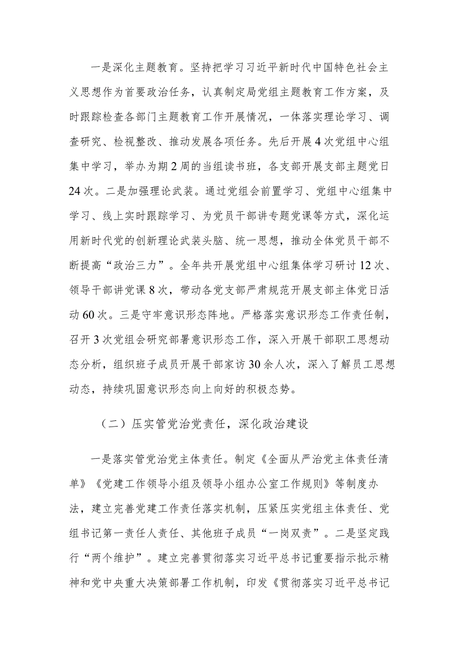 2024年党组书记在全面从严治党会议上的讲话2篇.docx_第2页