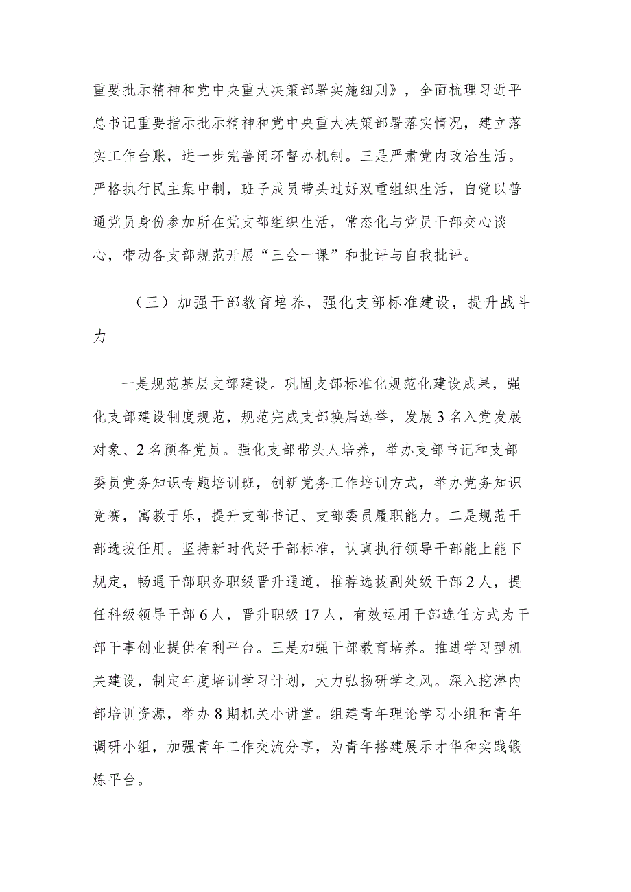 2024年党组书记在全面从严治党会议上的讲话2篇.docx_第3页