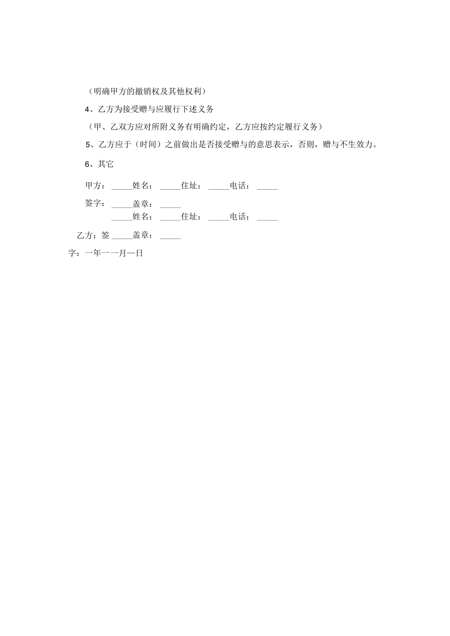 2020公民赠与合同样本.docx_第2页