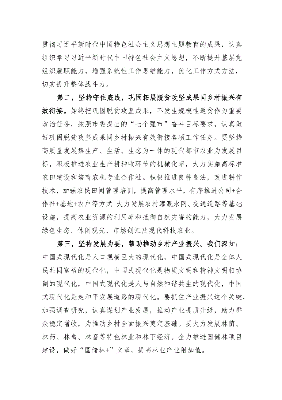 学习贯彻2024年全国“两会”精神心得体会5篇.docx_第2页