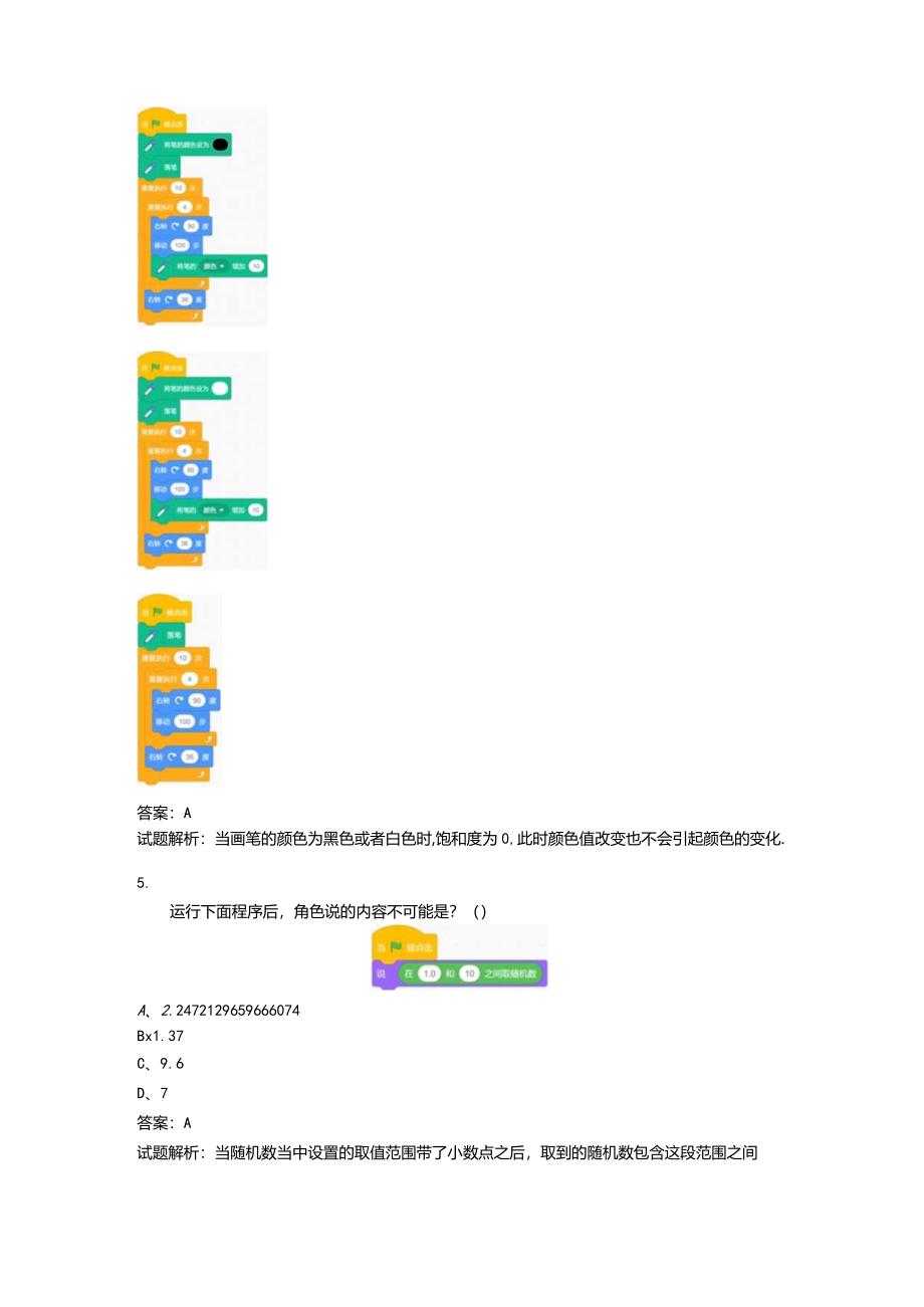 2023-全国青少年电子信息智能创新大赛图形化编程（选做题模拟二卷）.docx_第3页