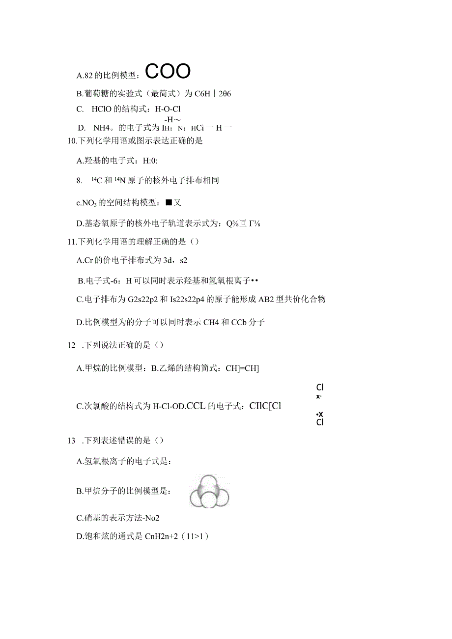 2023-2024学年苏教版新教材选择性必修二专题1第二单元物质结构研究的范式与方法作业.docx_第3页