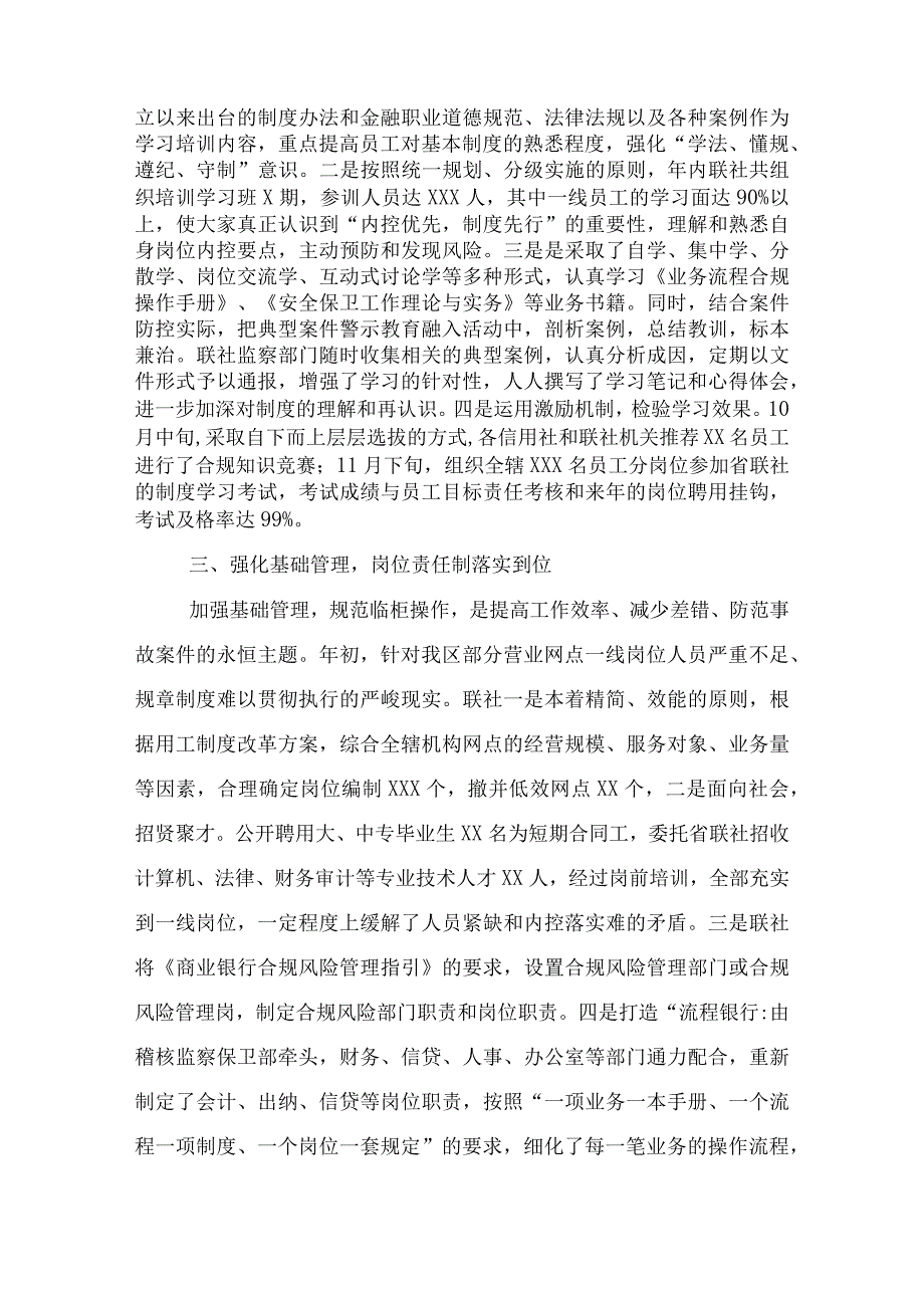 银行合规自查报告.docx_第2页