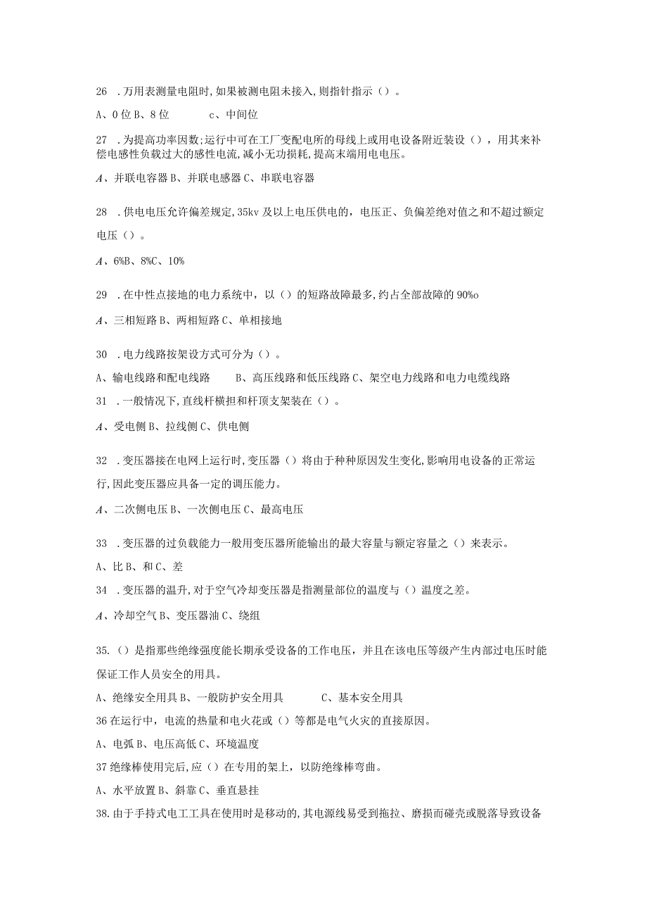 集团安全培训督导检查抽考试卷高压B卷.docx_第3页