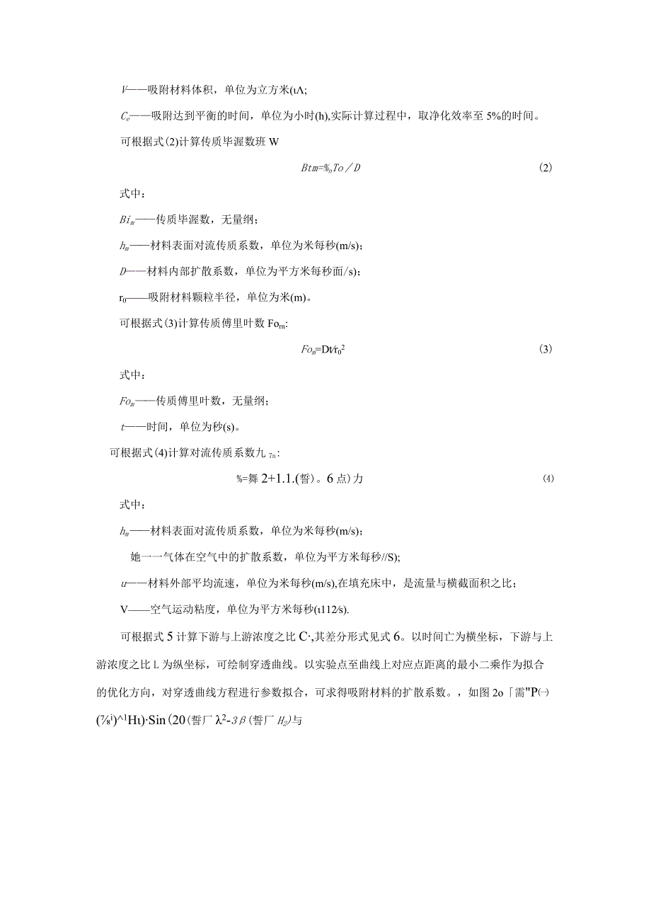 无量纲洁净空气体积试验方法.docx_第2页