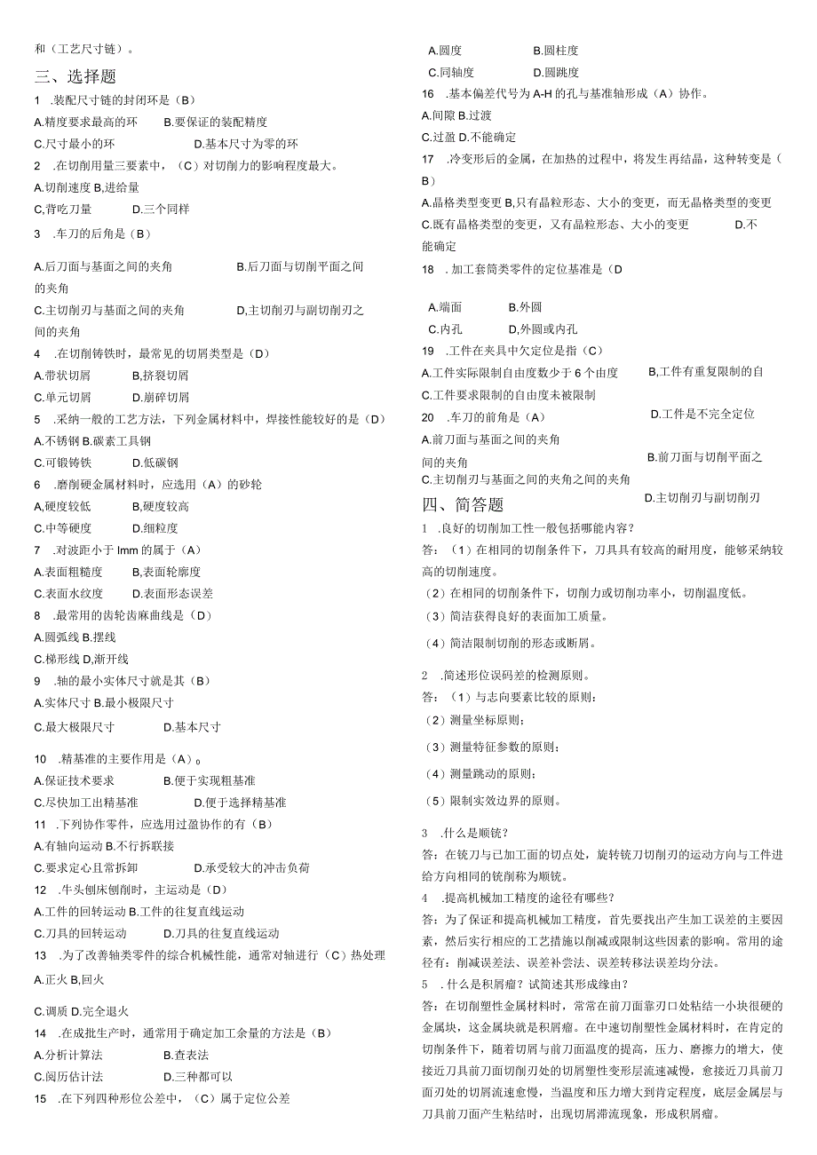 2024版中央电大机械制造基础(专)期末考试小抄.docx_第3页