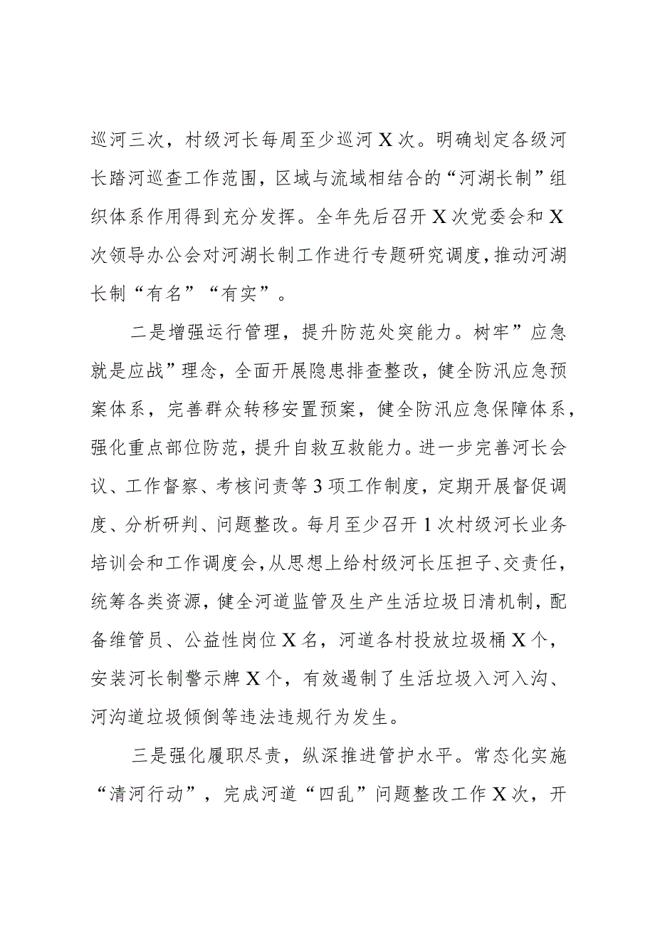 2023年河湖长制工作总结汇报报告.docx_第2页