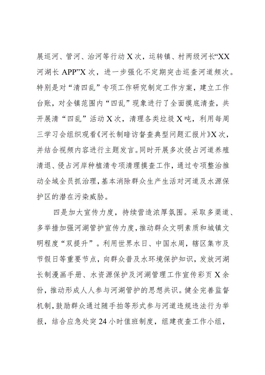 2023年河湖长制工作总结汇报报告.docx_第3页