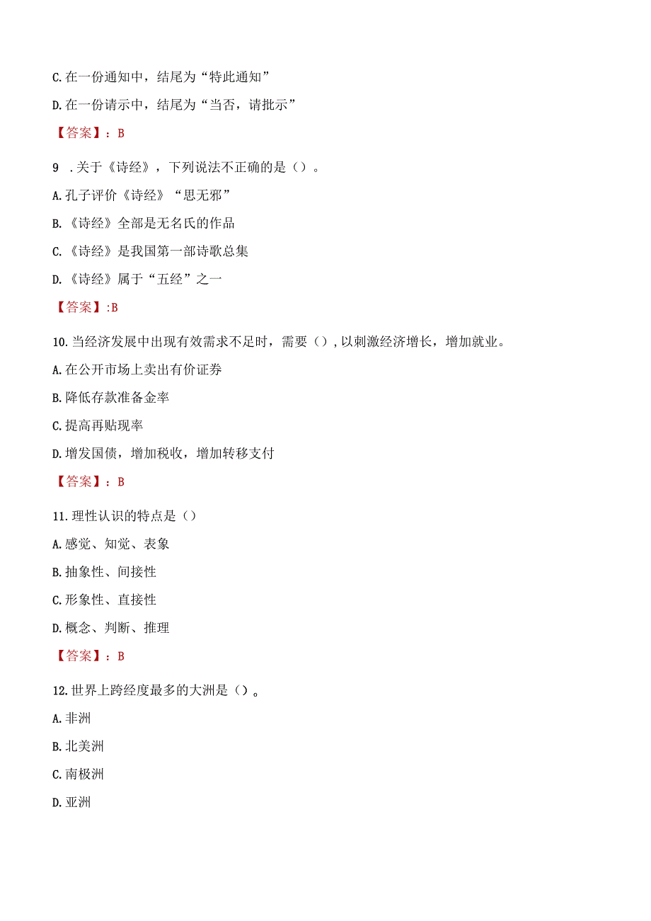 2023年铜陵市社会科学联合会招聘考试真题及答案.docx_第3页