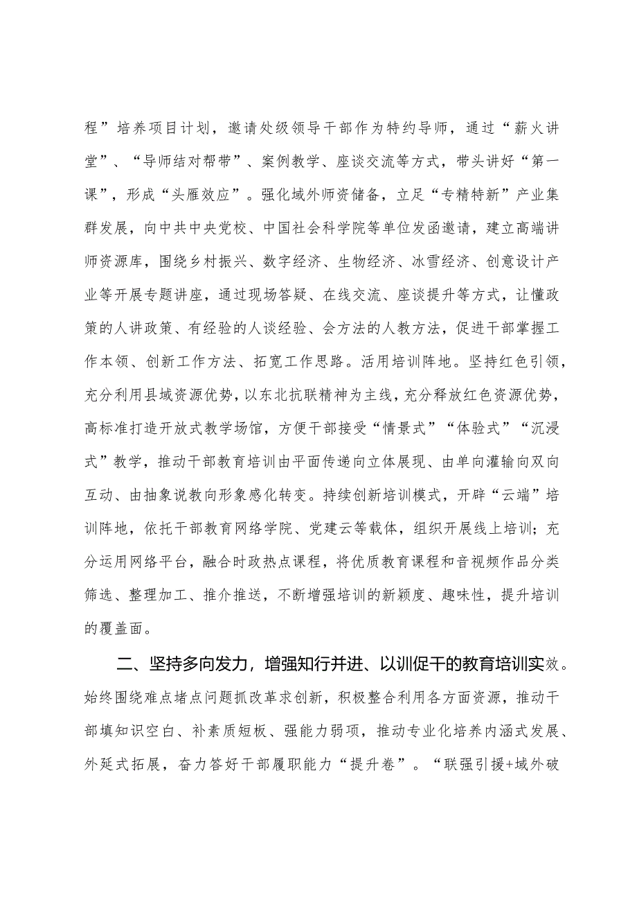 县委关于2023年度干部培训教育工作汇报.docx_第2页