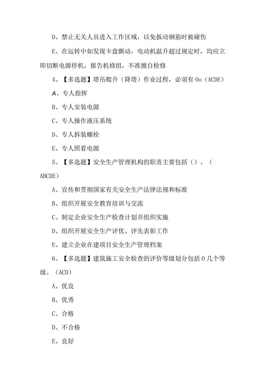 2024年广东省安全员A证第四批（主要负责人）理论考题及答案.docx_第2页