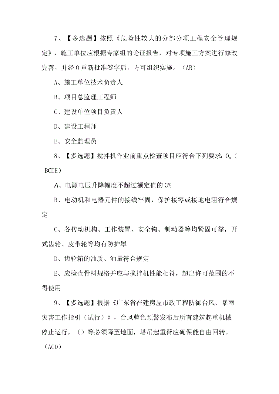 2024年广东省安全员A证第四批（主要负责人）理论考题及答案.docx_第3页