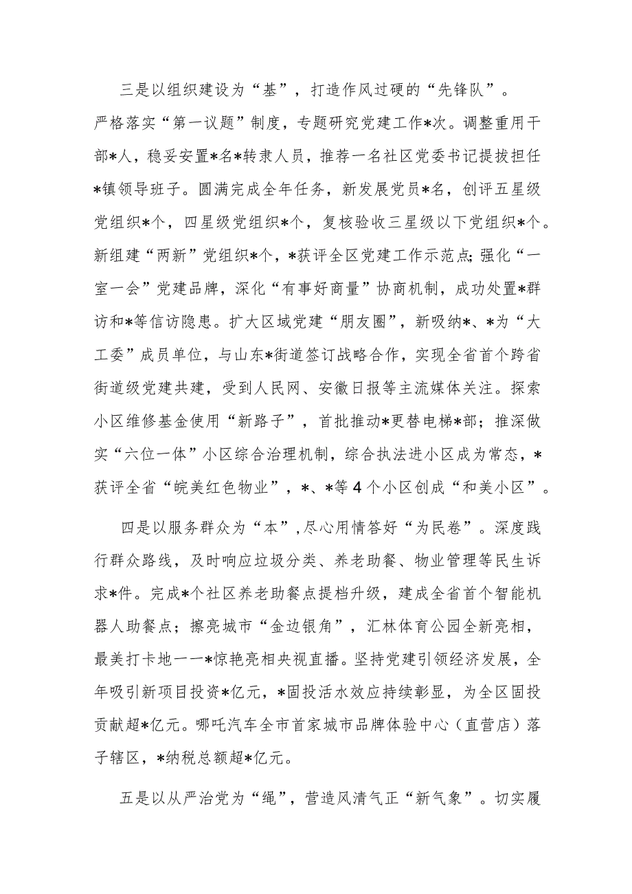 2023年度抓基层党建述职报告（街道党工委书记）.docx_第2页