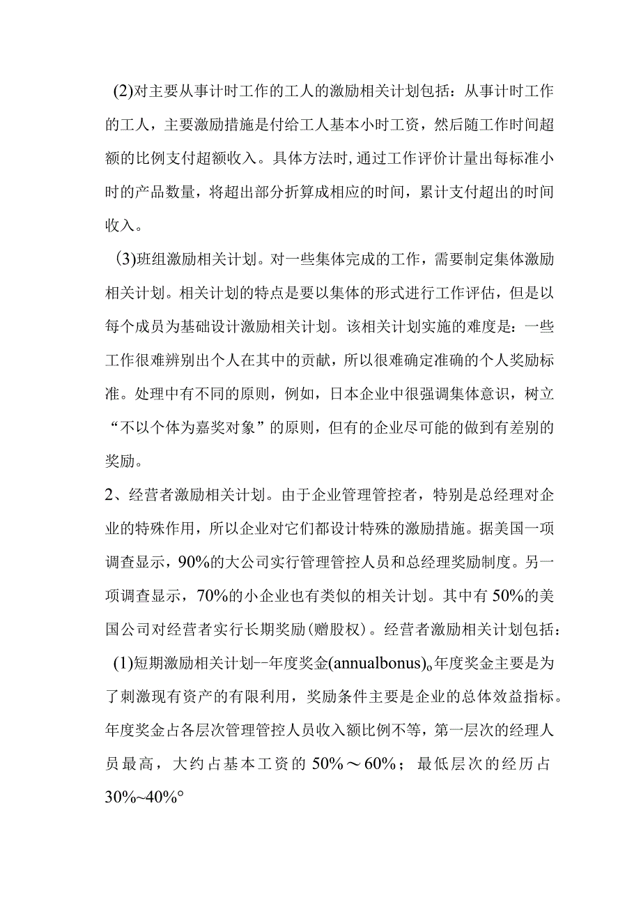 XX企业薪酬管理及调整.docx_第3页