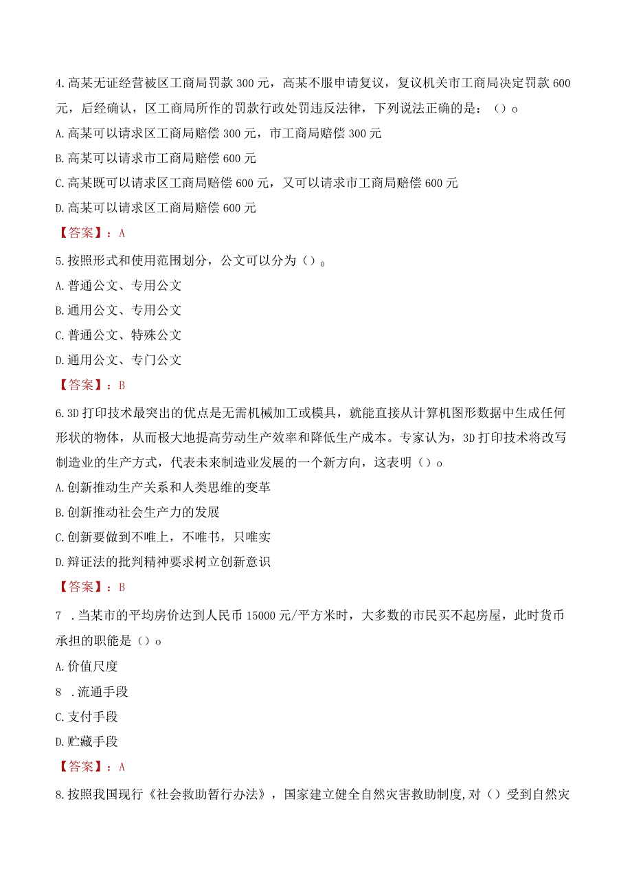 2023年榆林市靖边县招聘事业单位人员考试真题及答案.docx_第2页